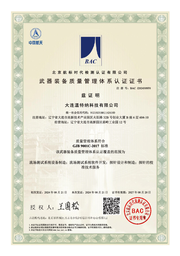 Certification Certificate of Quality Management System for Weapons and Equipment