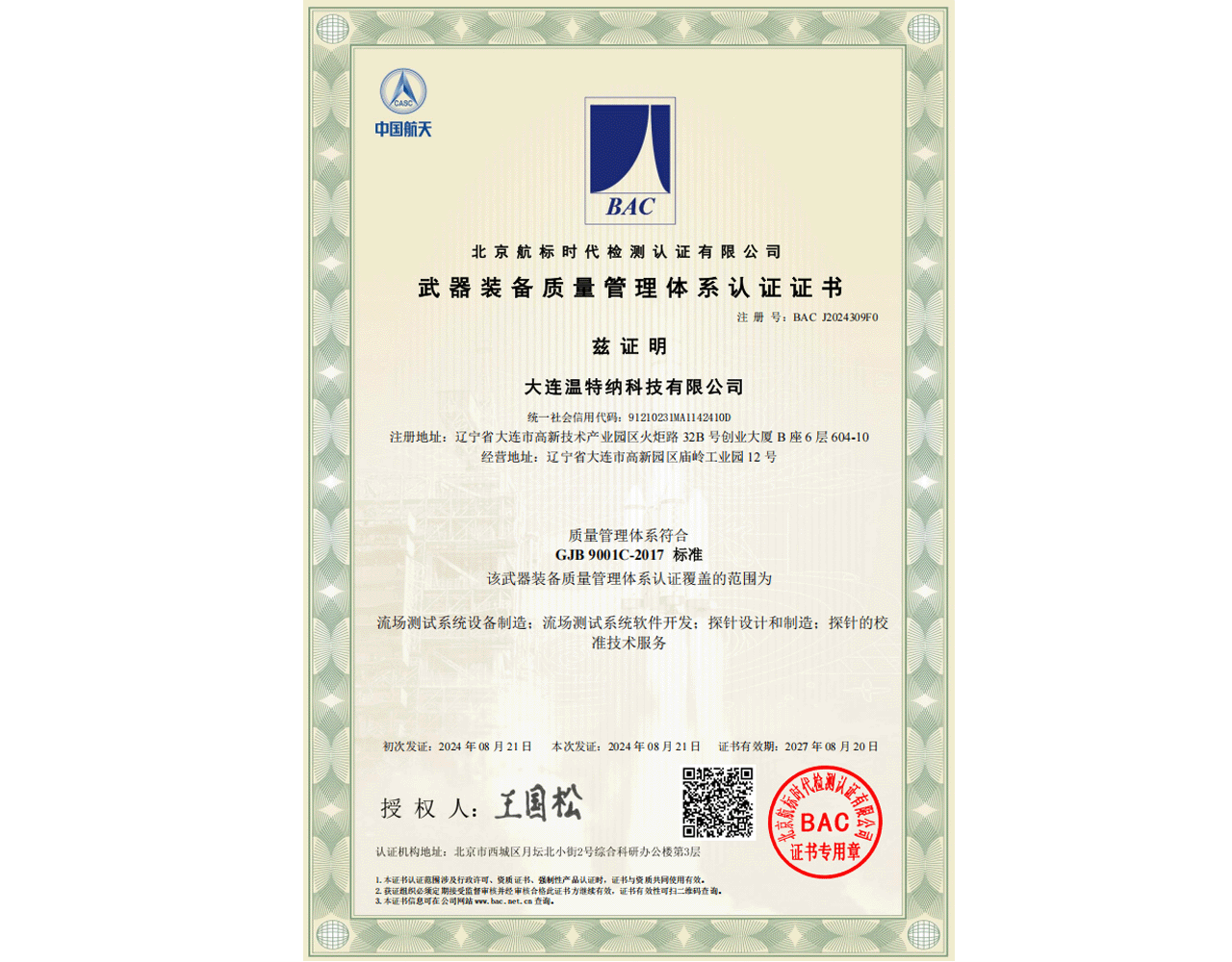 Intelligent pressure scanning valve